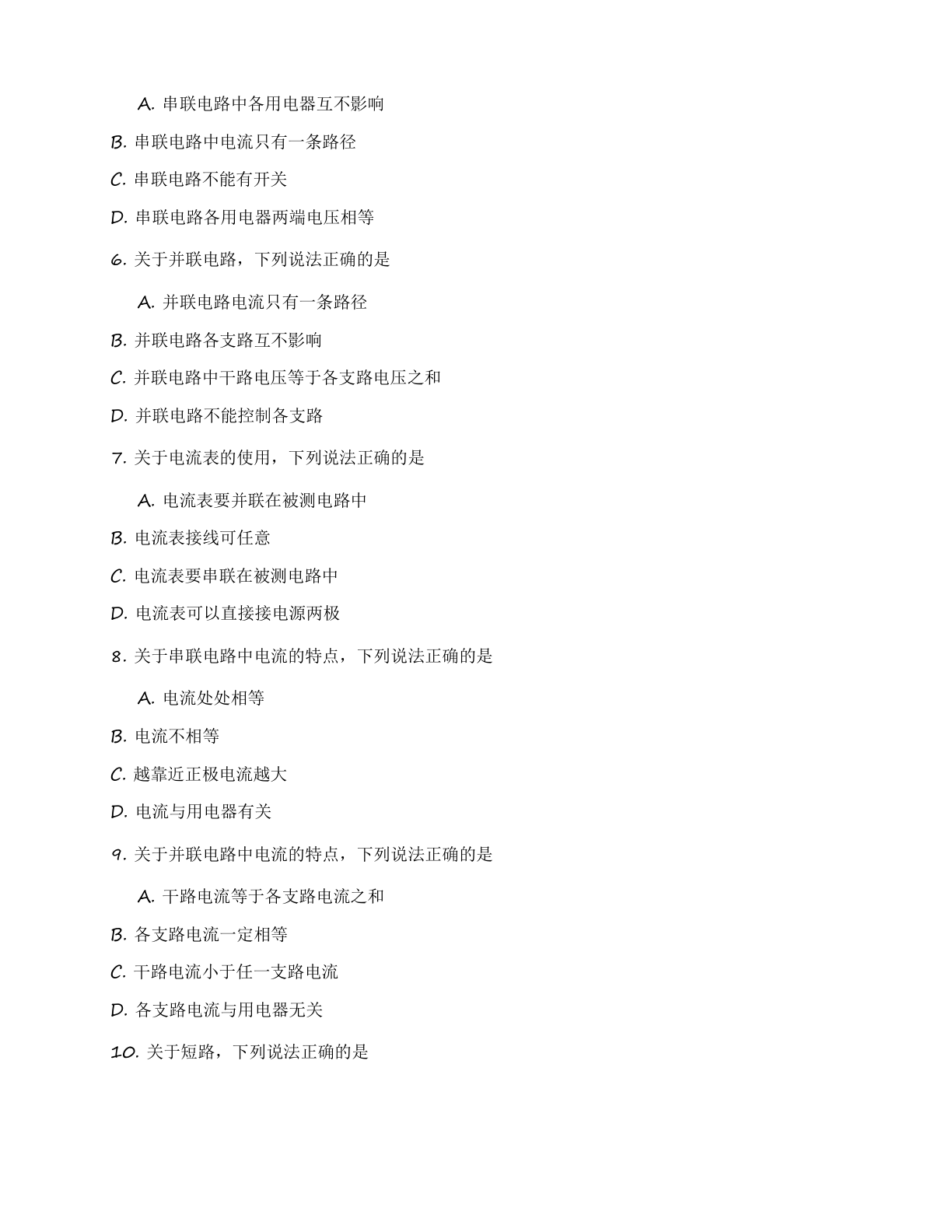 九年级物理上册基础巩固练习(含答案可打印)插图1 九年级物理上册基础巩固练习(含答案可打印)插图1
