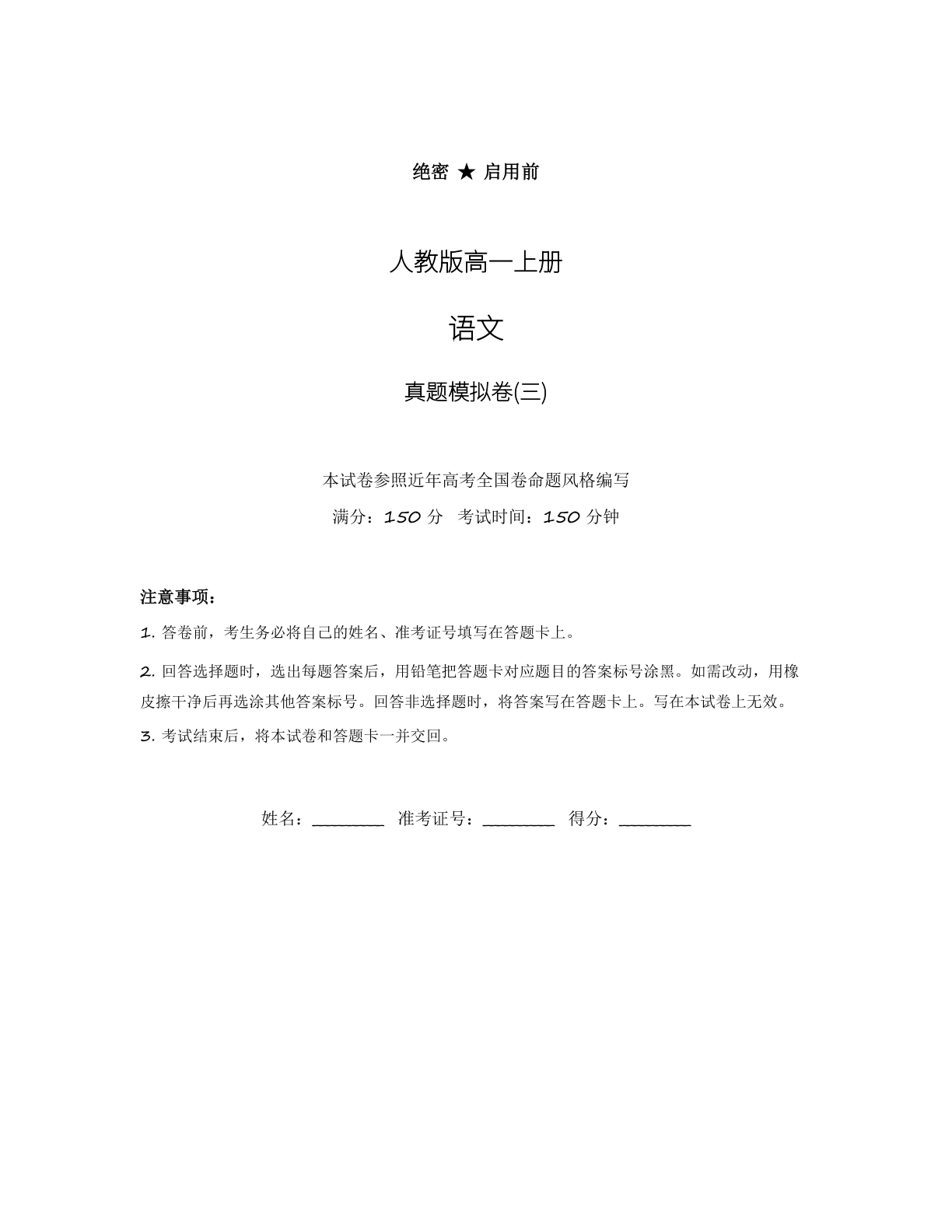 高一语文模拟测试卷 - 人教版（含答案可打印）-资料阁