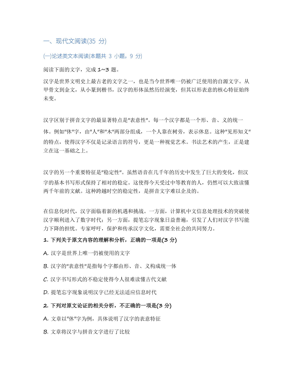 高一语文模拟测试卷 – 人教版(含答案可打印)插图1 高一语文模拟测试卷 – 人教版(含答案可打印)插图1