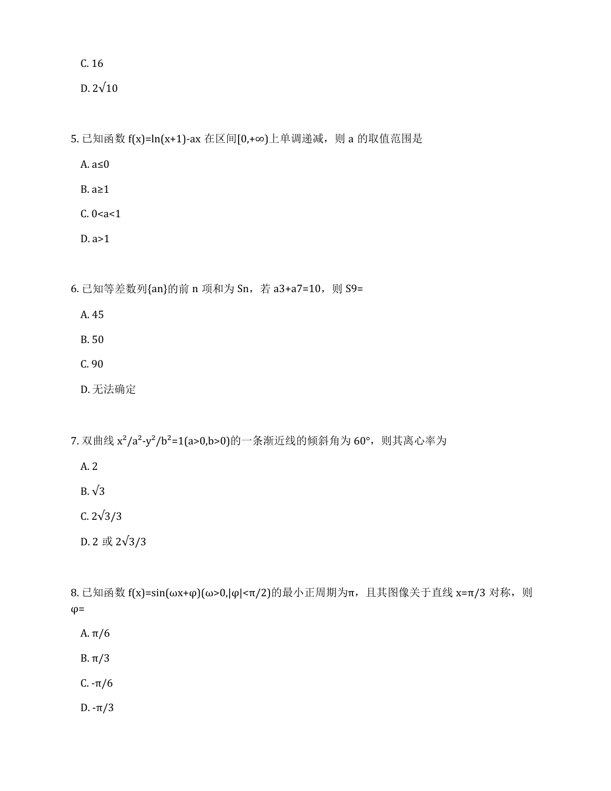 高三数学期末B卷测试卷 – 人教版(含答案可打印)插图1 高三数学期末B卷测试卷 – 人教版(含答案可打印)插图1