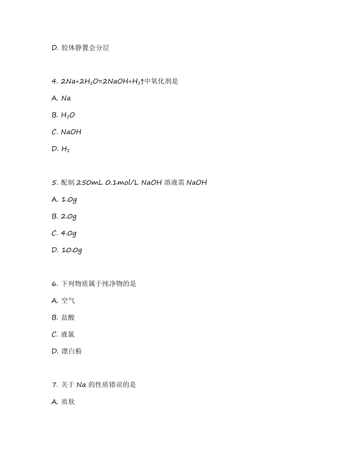 高一化学基础巩固练习 – 人教版(含答案可打印)插图1 高一化学基础巩固练习 – 人教版(含答案可打印)插图1