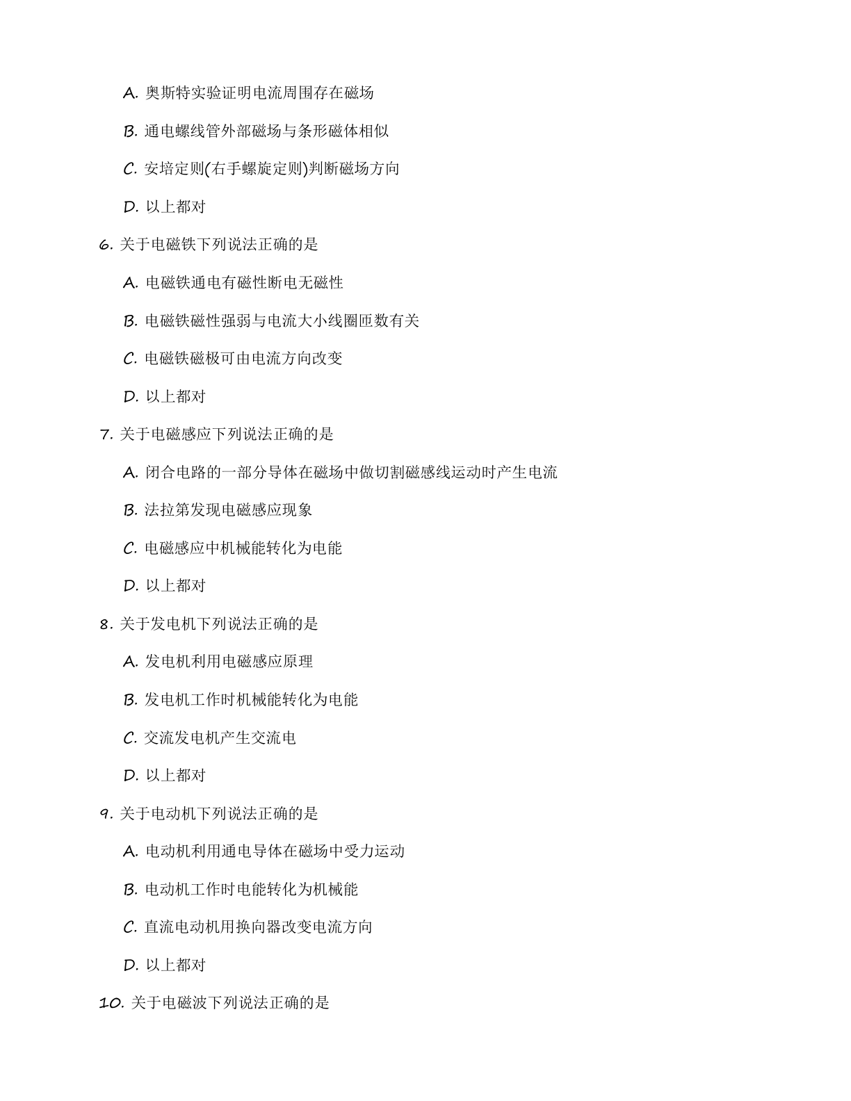 九年级物理上册基础巩固练习（含答案可打印）插图1