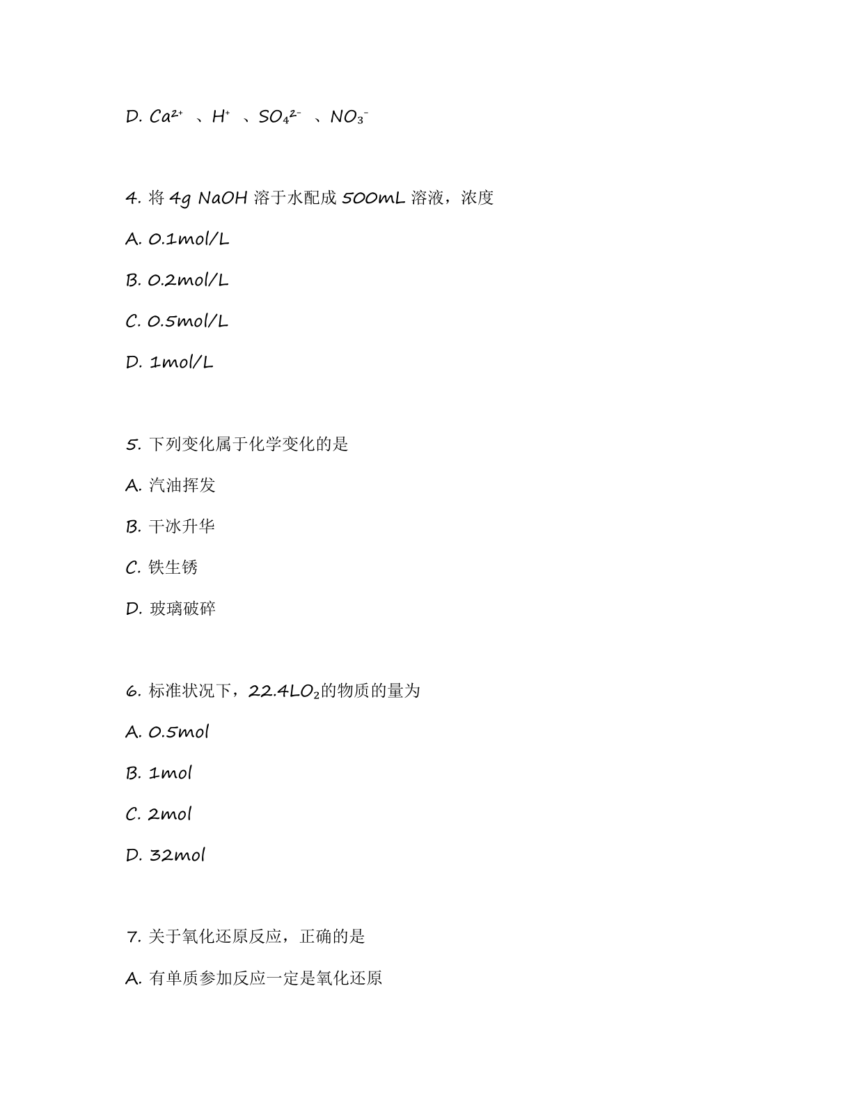 高一化学基础巩固练习 – 人教版(含答案可打印)插图1 高一化学基础巩固练习 – 人教版(含答案可打印)插图1