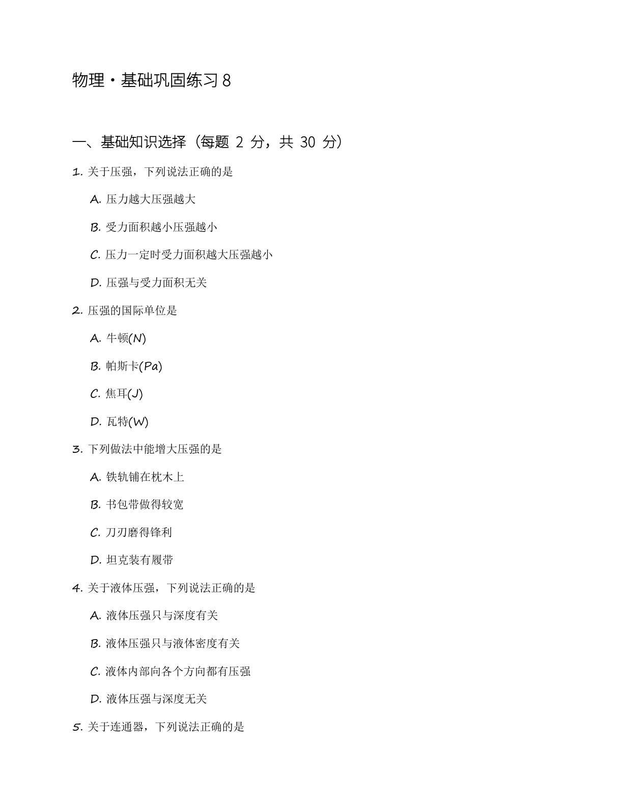 九年级物理上册基础巩固练习（含答案可打印）-资料阁