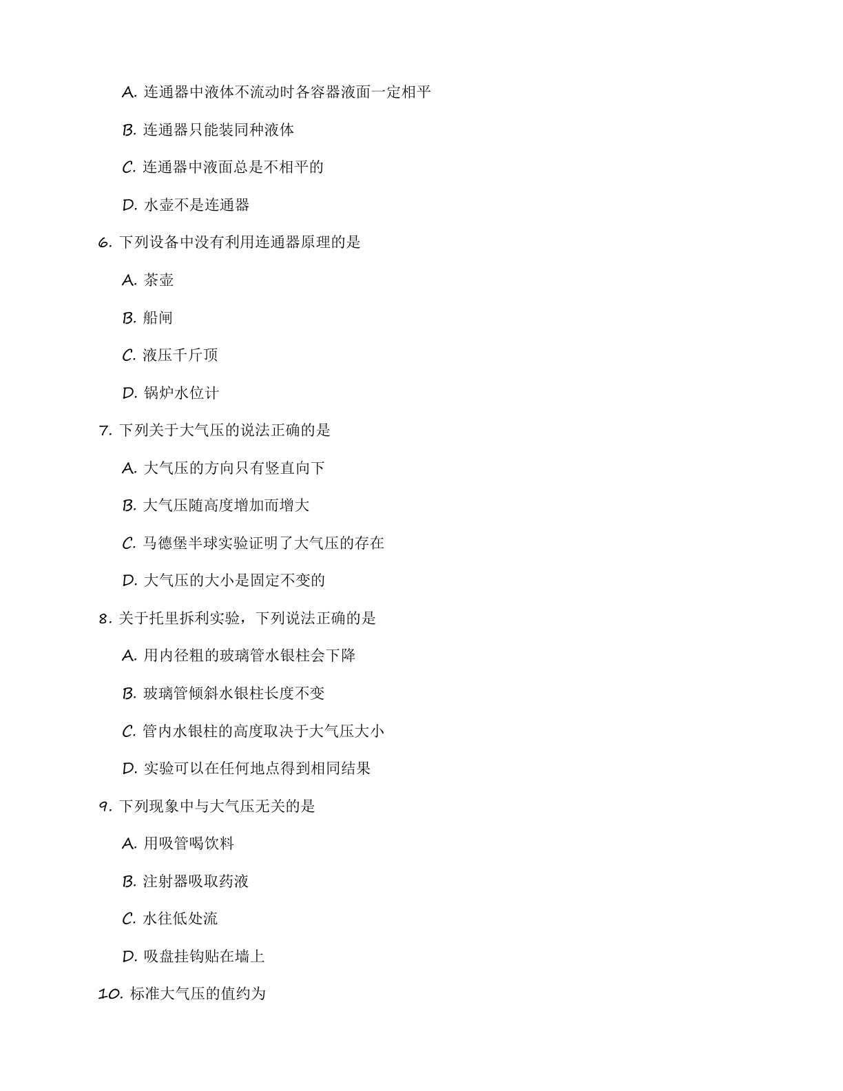 九年级物理上册基础巩固练习（含答案可打印）插图1