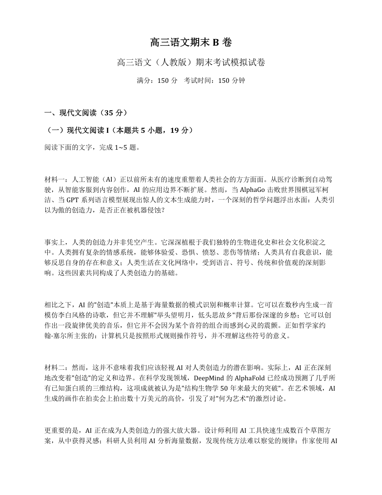 高三语文期末B卷测试卷 – 人教版（含答案可打印）-资料阁