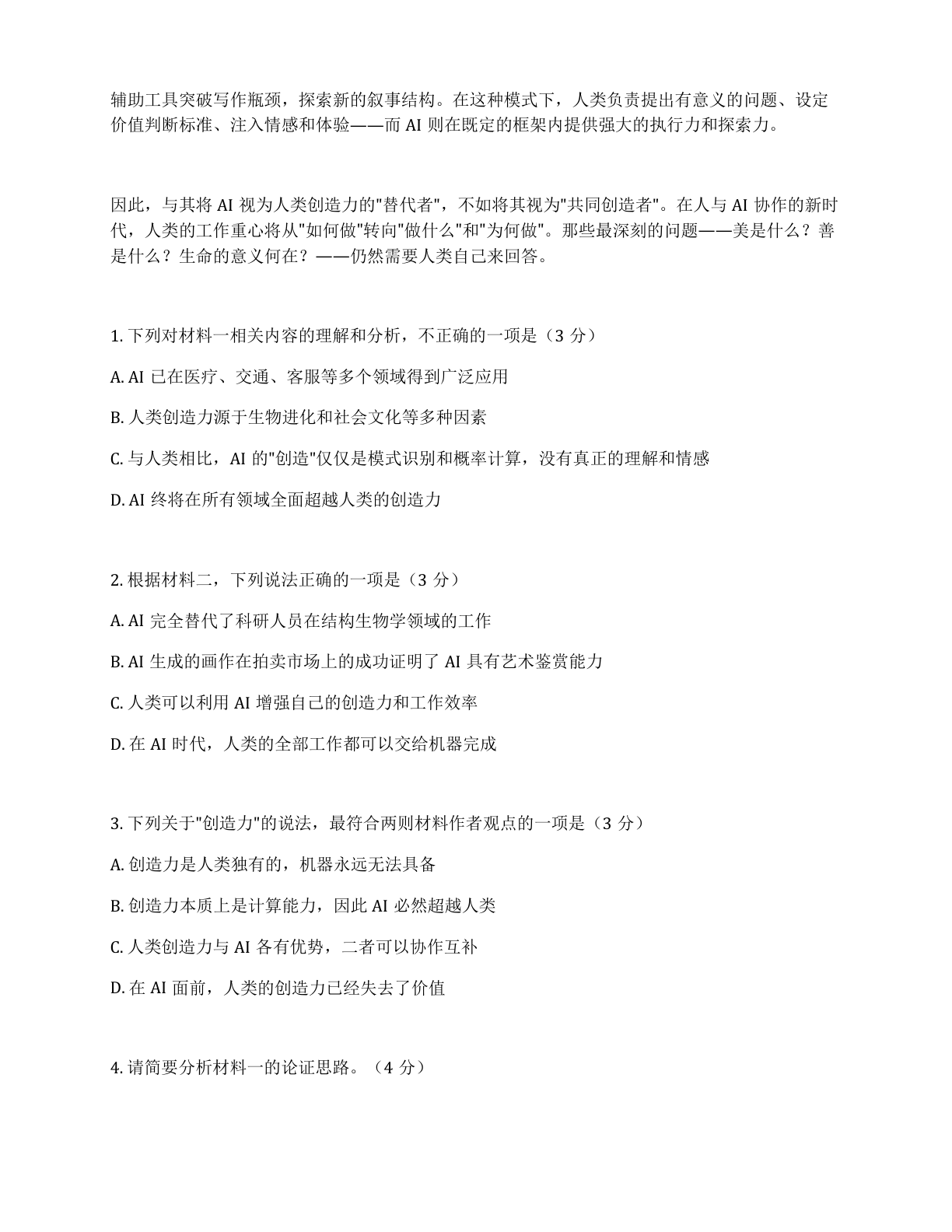 高三语文期末B卷测试卷 – 人教版(含答案可打印)插图1 高三语文期末B卷测试卷 – 人教版(含答案可打印)插图1