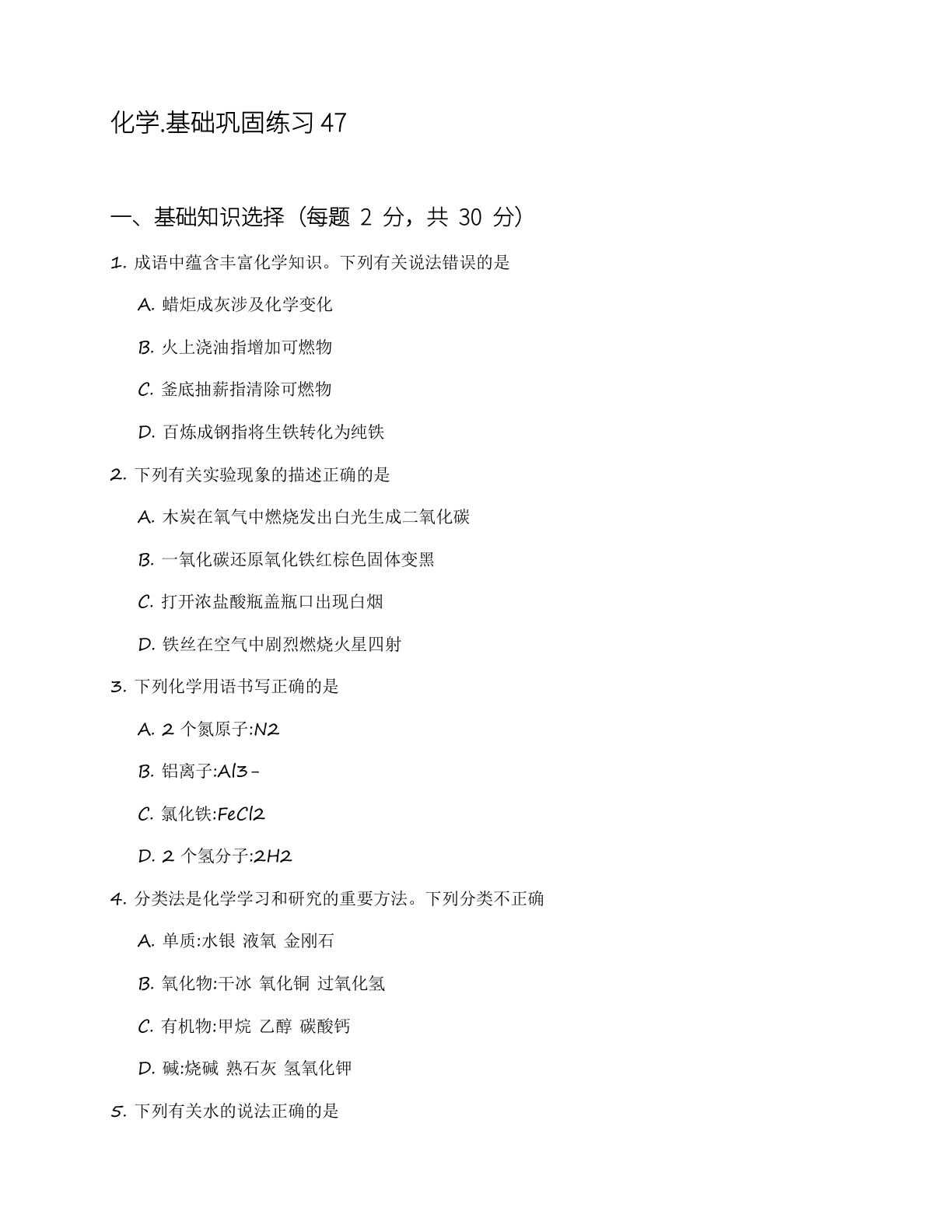 九年级化学上册基础巩固练习（含答案可打印）-资料阁