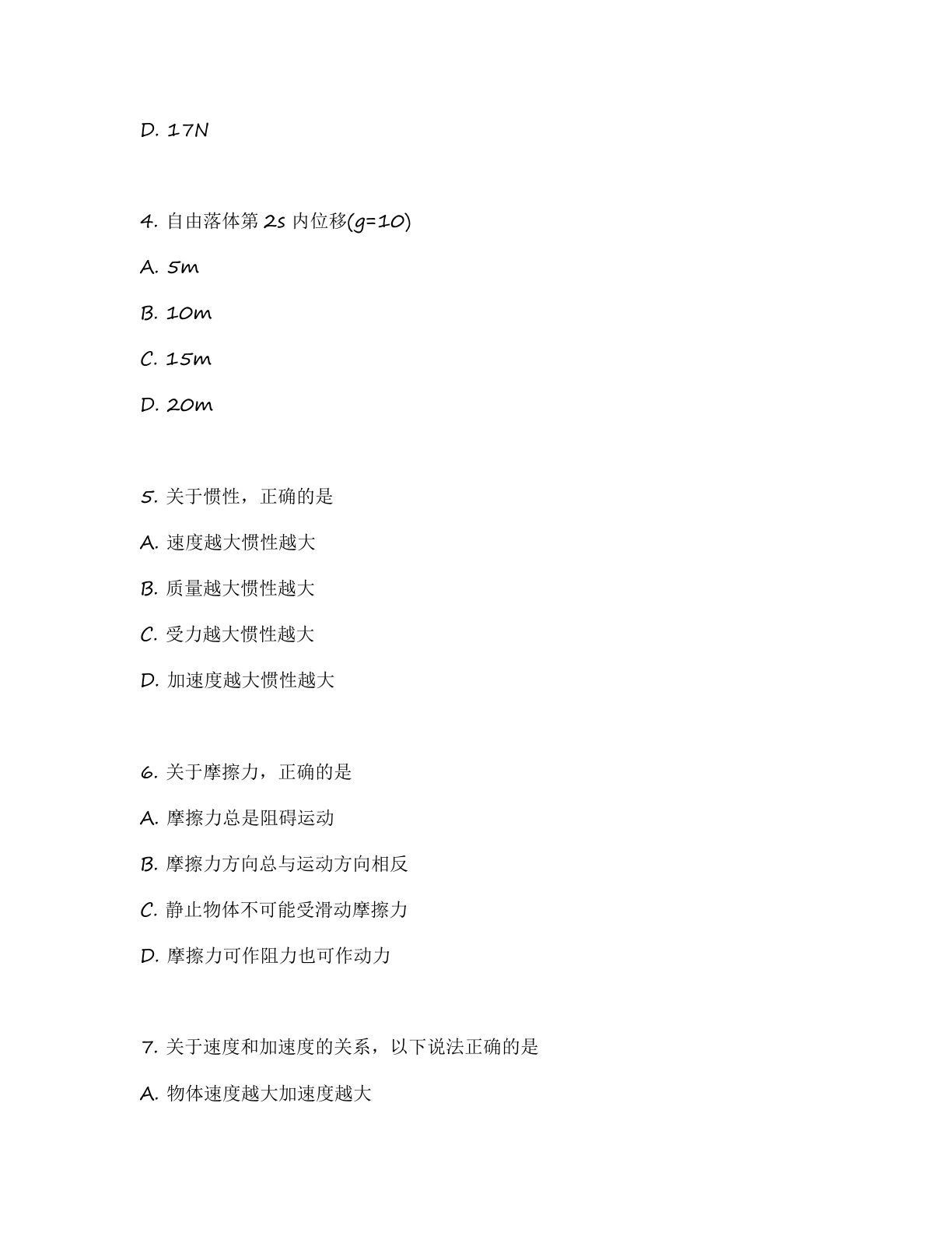 高一物理基础巩固练习 – 人教版（含答案可打印）插图1