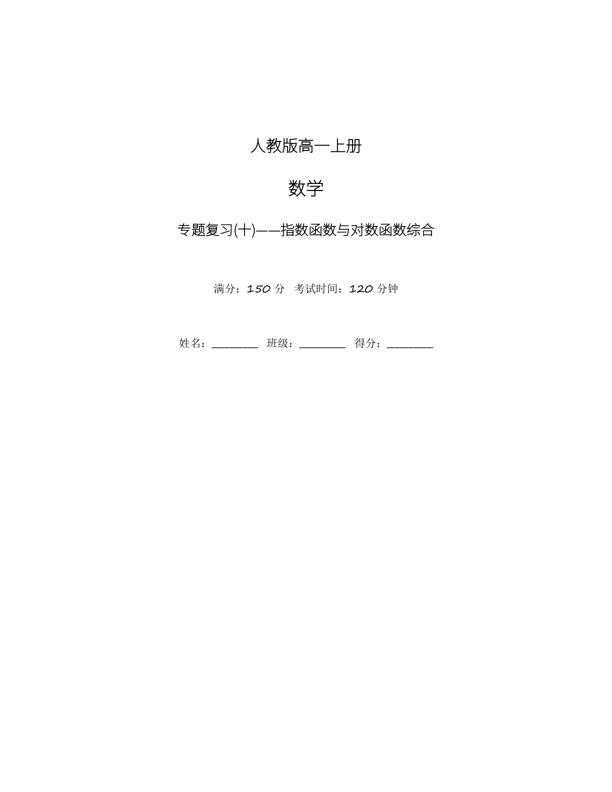 高一数学专题复习 – 人教版(含答案可打印)插图 高一数学专题复习 – 人教版(含答案可打印)插图