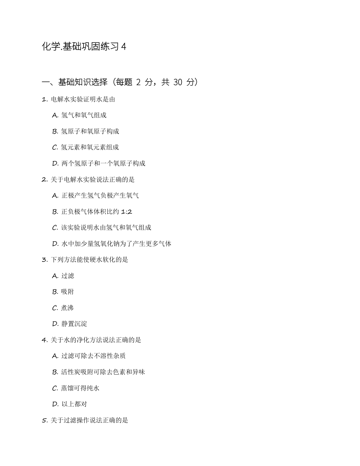 九年级化学上册基础巩固练习(含答案可打印)插图 九年级化学上册基础巩固练习(含答案可打印)插图