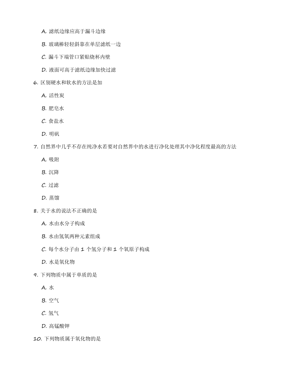 九年级化学上册基础巩固练习(含答案可打印)插图1 九年级化学上册基础巩固练习(含答案可打印)插图1