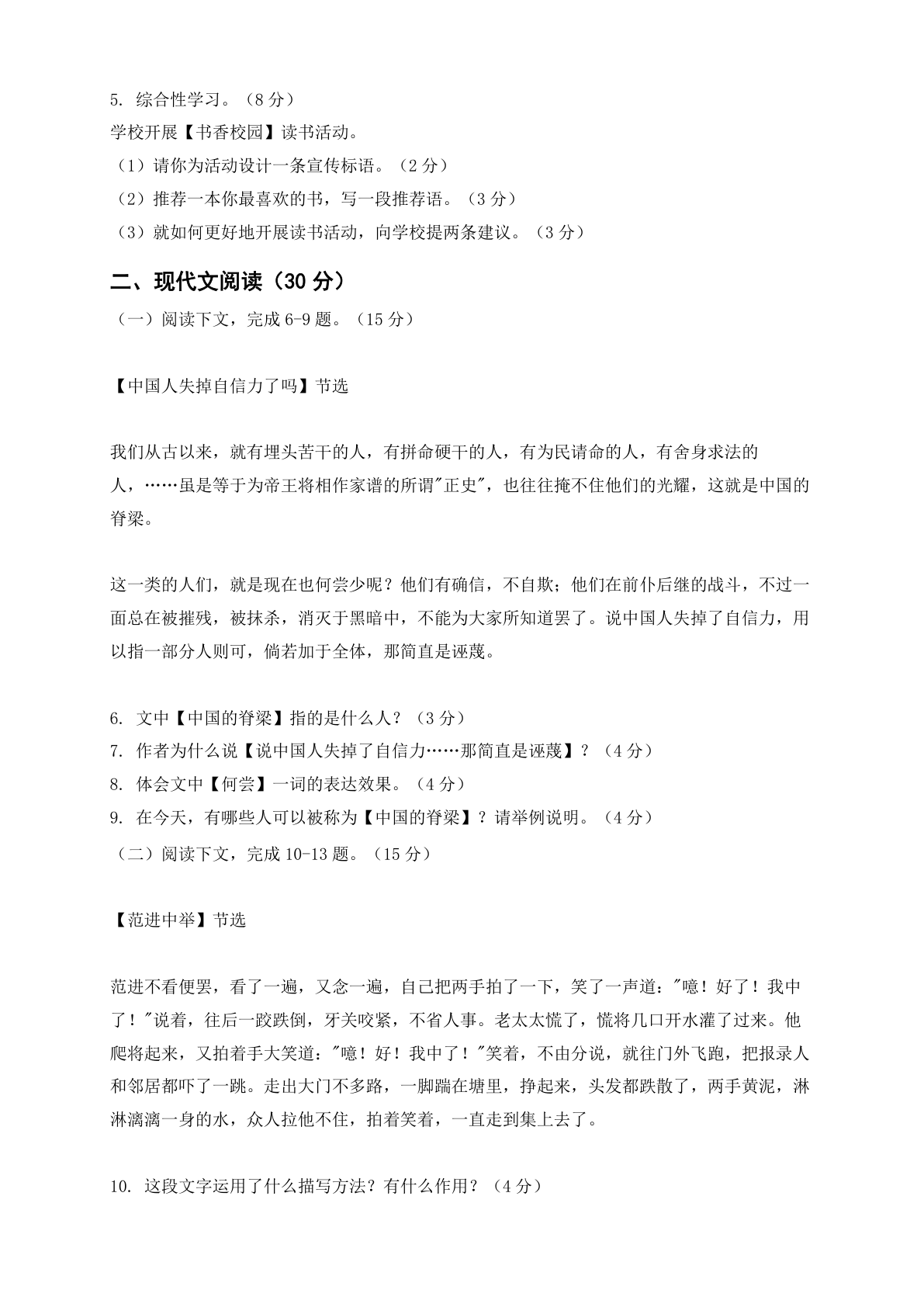 九年级语文上册期末测试卷 – 人教版(含答案可打印)插图1 九年级语文上册期末测试卷 – 人教版(含答案可打印)插图1
