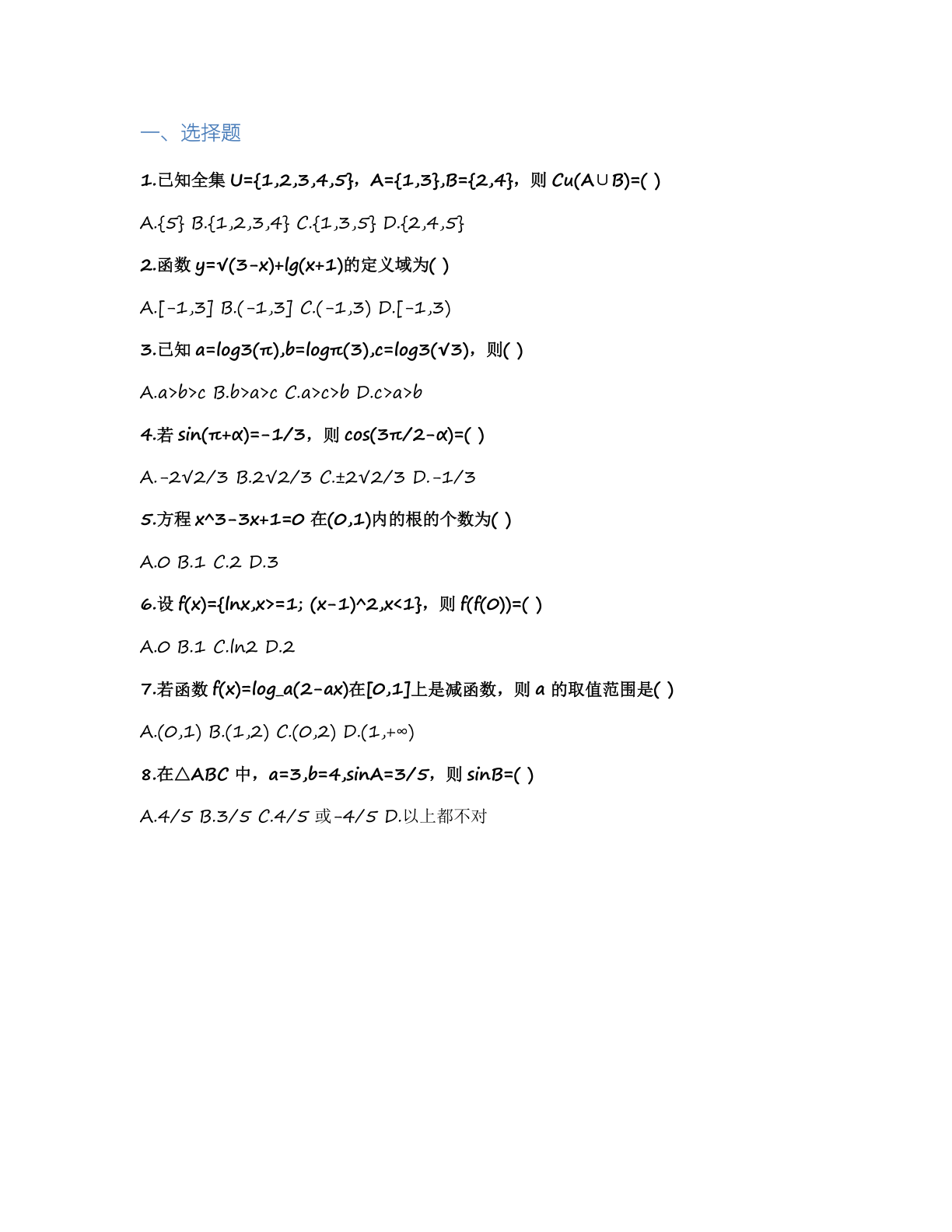 高一数学基础巩固练习 – 人教版(含答案可打印)插图1 高一数学基础巩固练习 – 人教版(含答案可打印)插图1