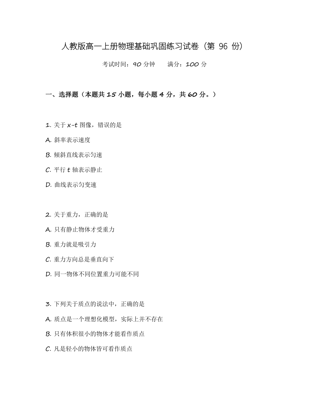 高一物理基础巩固练习 – 人教版(含答案可打印)插图 高一物理基础巩固练习 – 人教版(含答案可打印)插图
