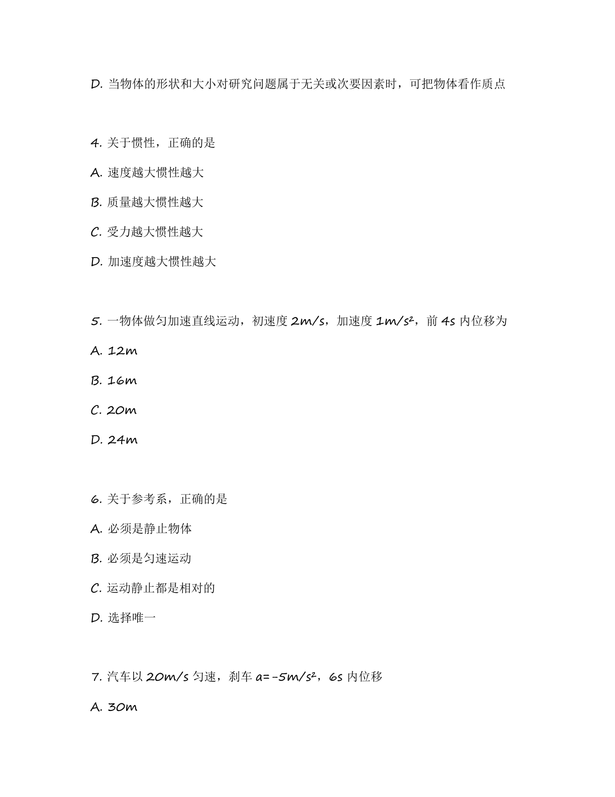 高一物理基础巩固练习 – 人教版(含答案可打印)插图1 高一物理基础巩固练习 – 人教版(含答案可打印)插图1