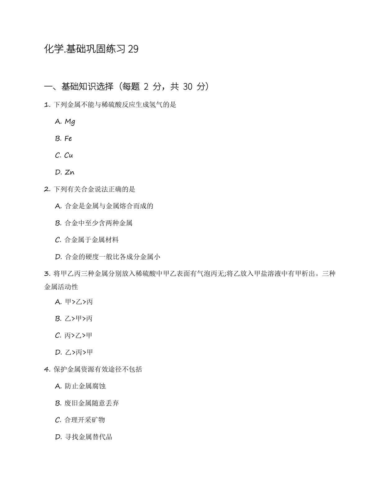 九年级化学上册基础巩固练习(含答案可打印)插图 九年级化学上册基础巩固练习(含答案可打印)插图