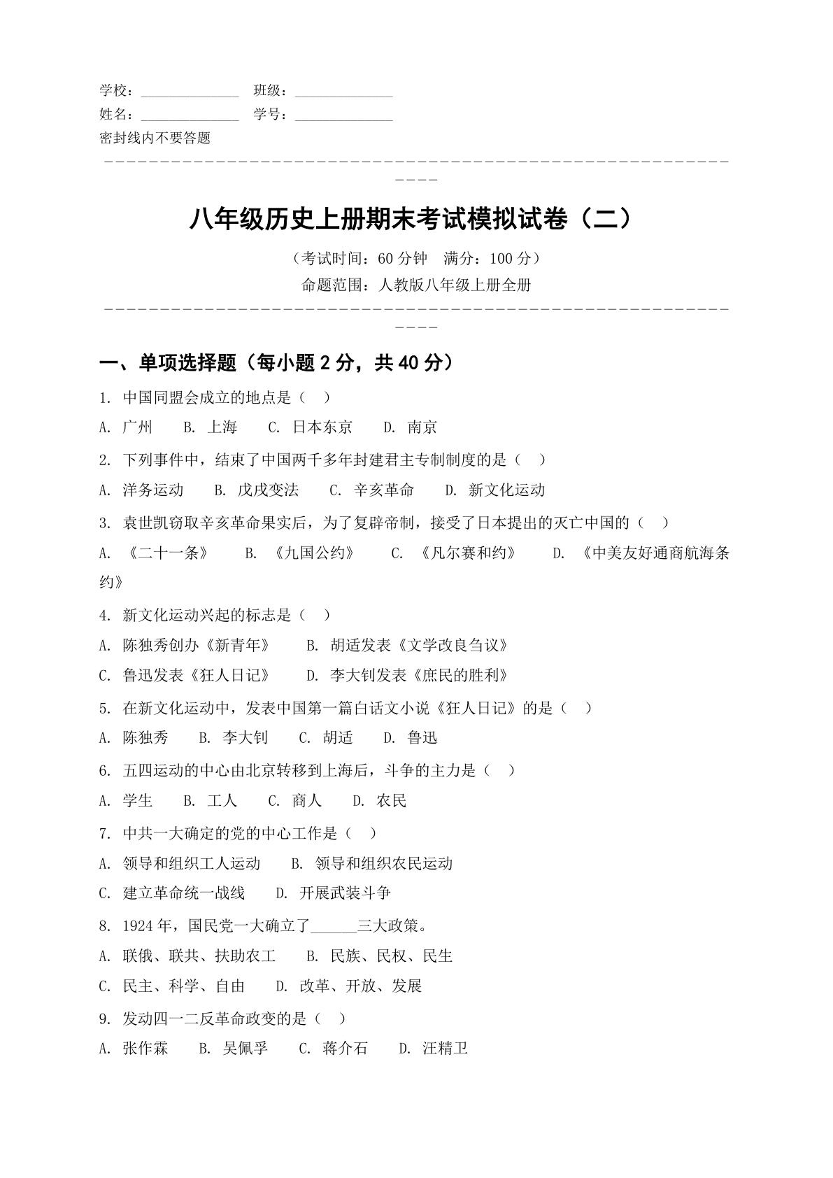 八年级科学上册期末测试卷 - 人教版（含答案可打印）-资料阁