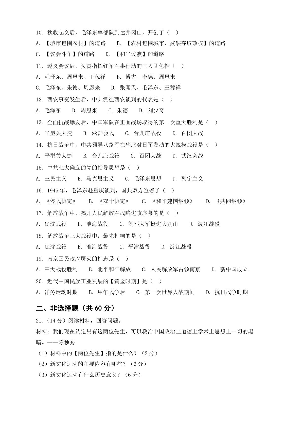 八年级科学上册期末测试卷 – 人教版(含答案可打印)插图1 八年级科学上册期末测试卷 – 人教版(含答案可打印)插图1