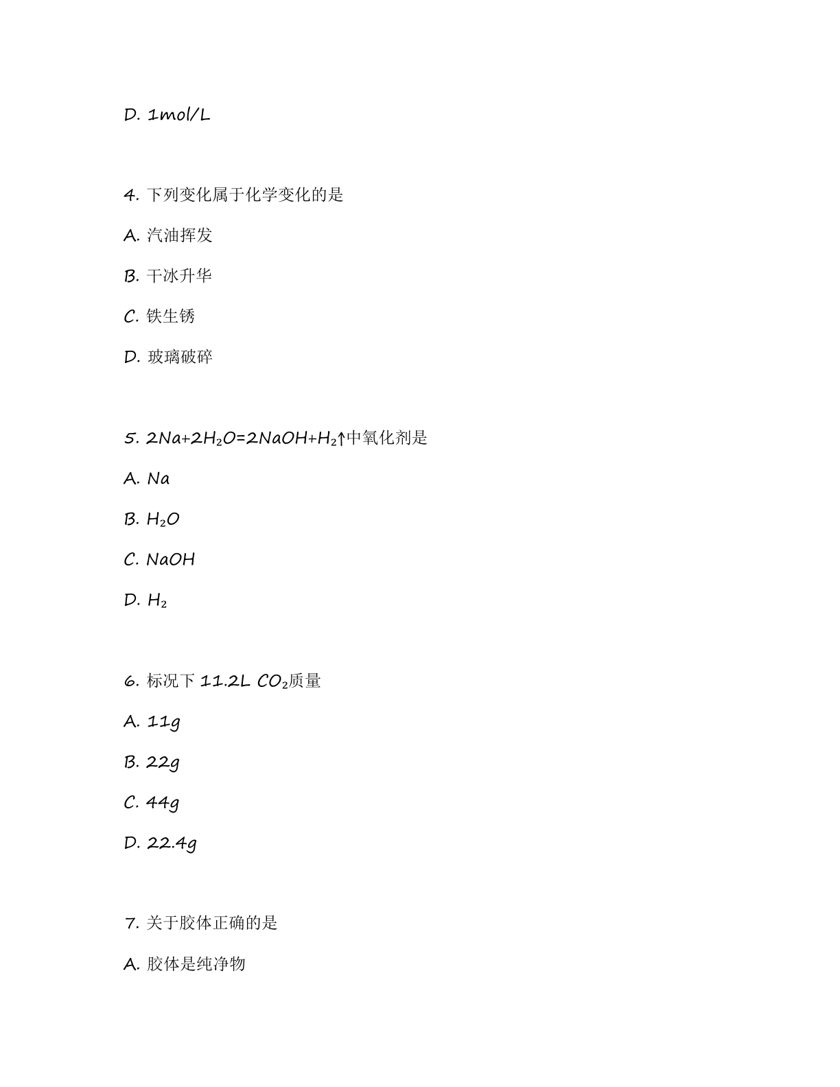 高一化学基础巩固练习 – 人教版(含答案可打印)插图1 高一化学基础巩固练习 – 人教版(含答案可打印)插图1