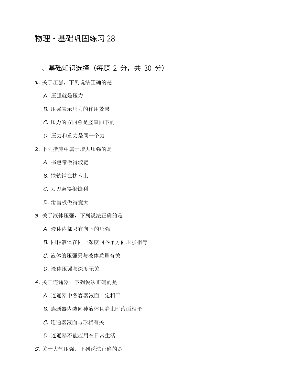 九年级物理上册基础巩固练习(含答案可打印)插图 九年级物理上册基础巩固练习(含答案可打印)插图