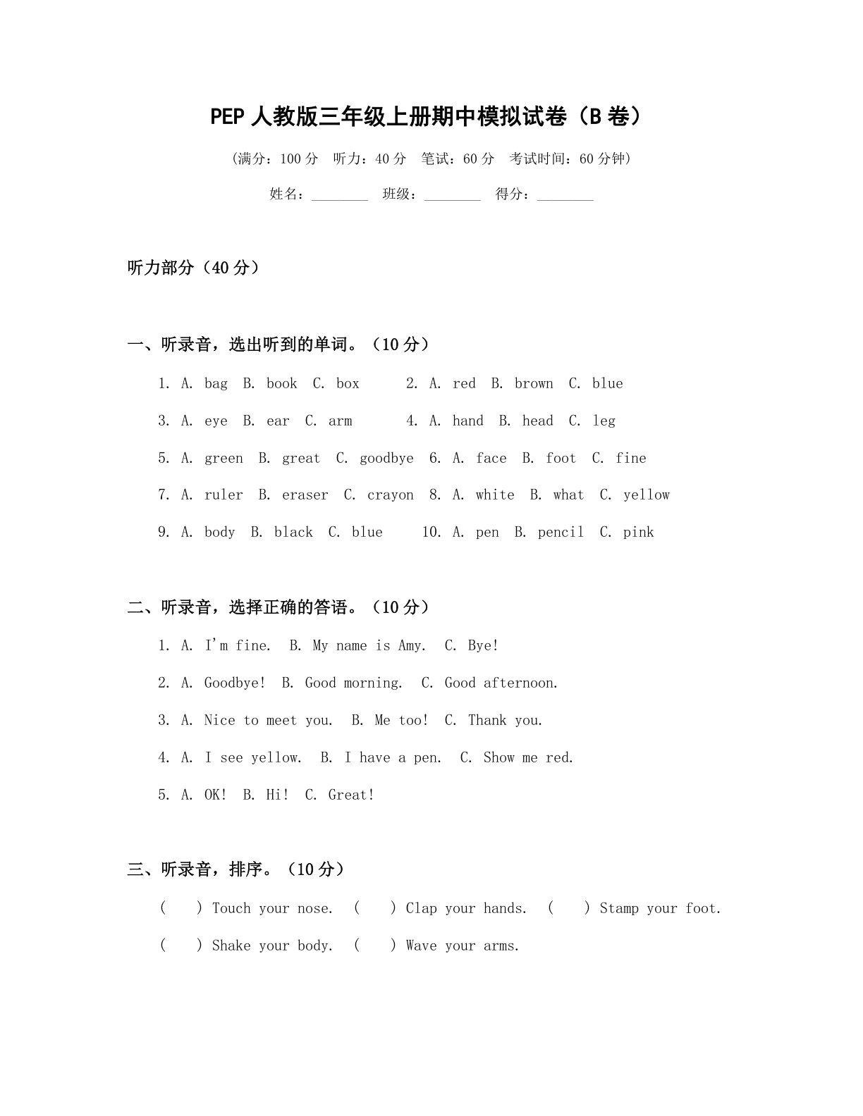小学三年级英语上册期中B卷测试卷 – 人教版(含答案可打印)-资料阁