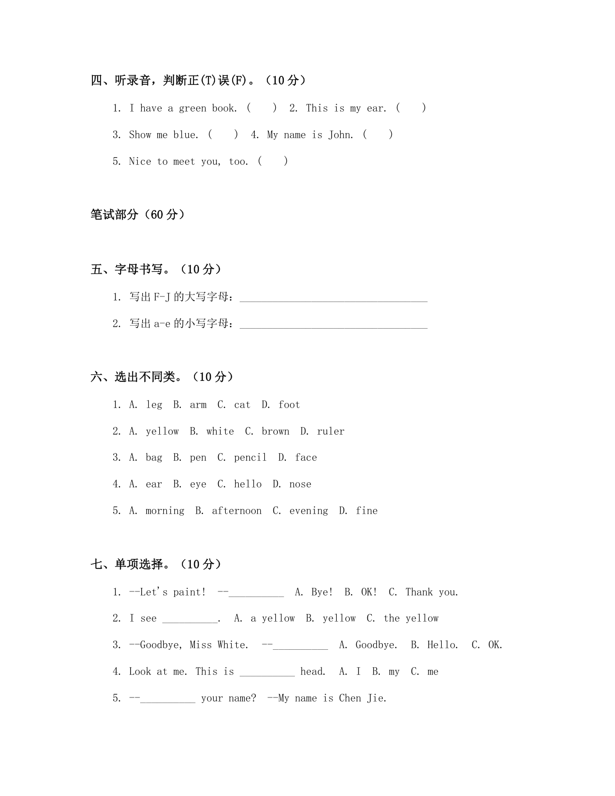 小学三年级英语上册期中B卷测试卷 – 人教版(含答案可打印)插图1 小学三年级英语上册期中B卷测试卷 – 人教版(含答案可打印)插图1
