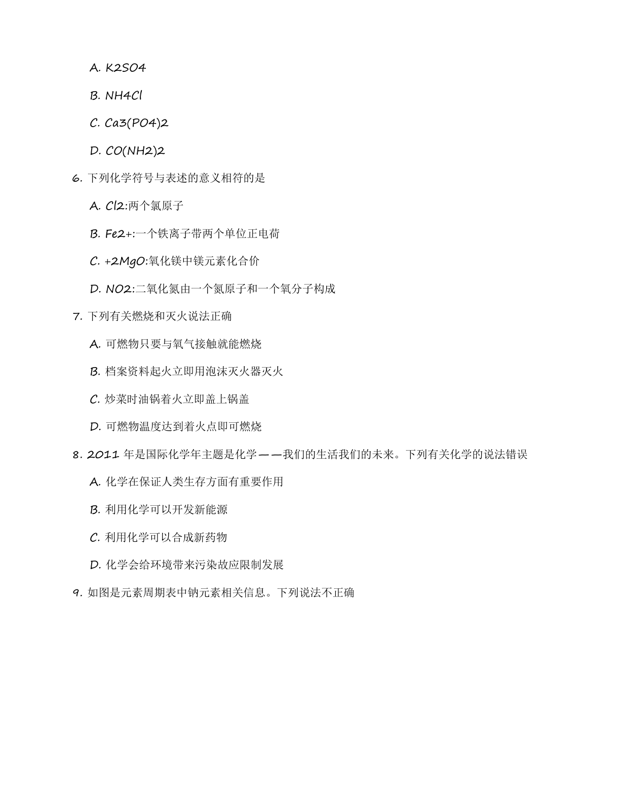 九年级化学上册练习(含答案可打印)插图1 九年级化学上册练习(含答案可打印)插图1