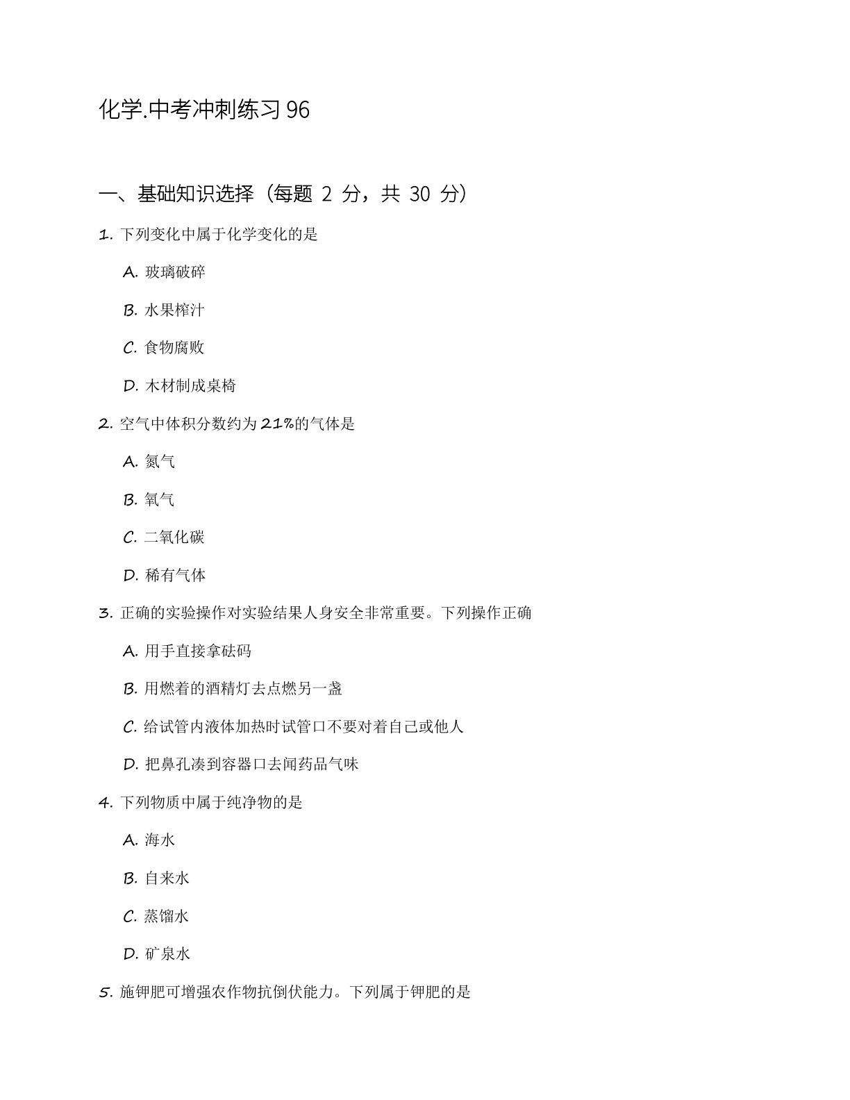 九年级化学上册练习(含答案可打印)-资料阁