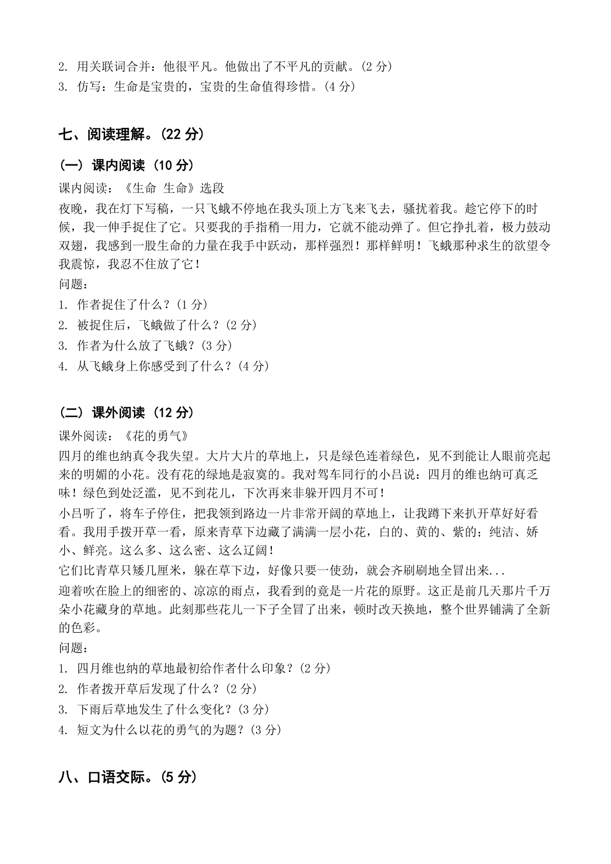 小学四年级语文下册期末C卷测试卷 – 人教版(含答案可打印)插图1 小学四年级语文下册期末C卷测试卷 – 人教版(含答案可打印)插图1