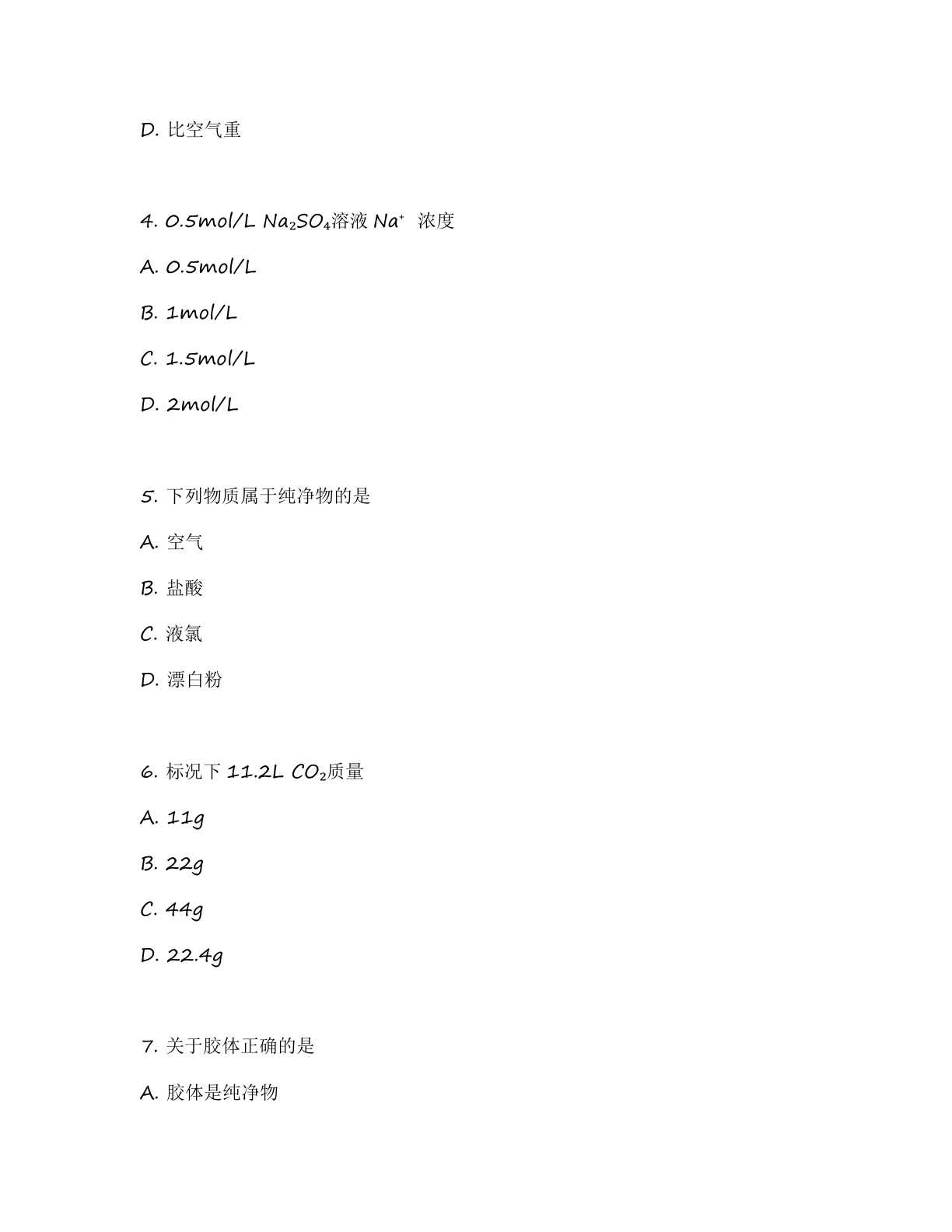 高一化学基础巩固练习 – 人教版(含答案可打印)插图1 高一化学基础巩固练习 – 人教版(含答案可打印)插图1