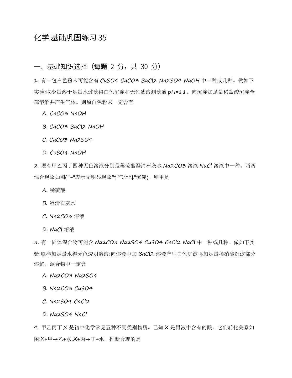 九年级化学上册基础巩固练习(含答案可打印)-资料阁
