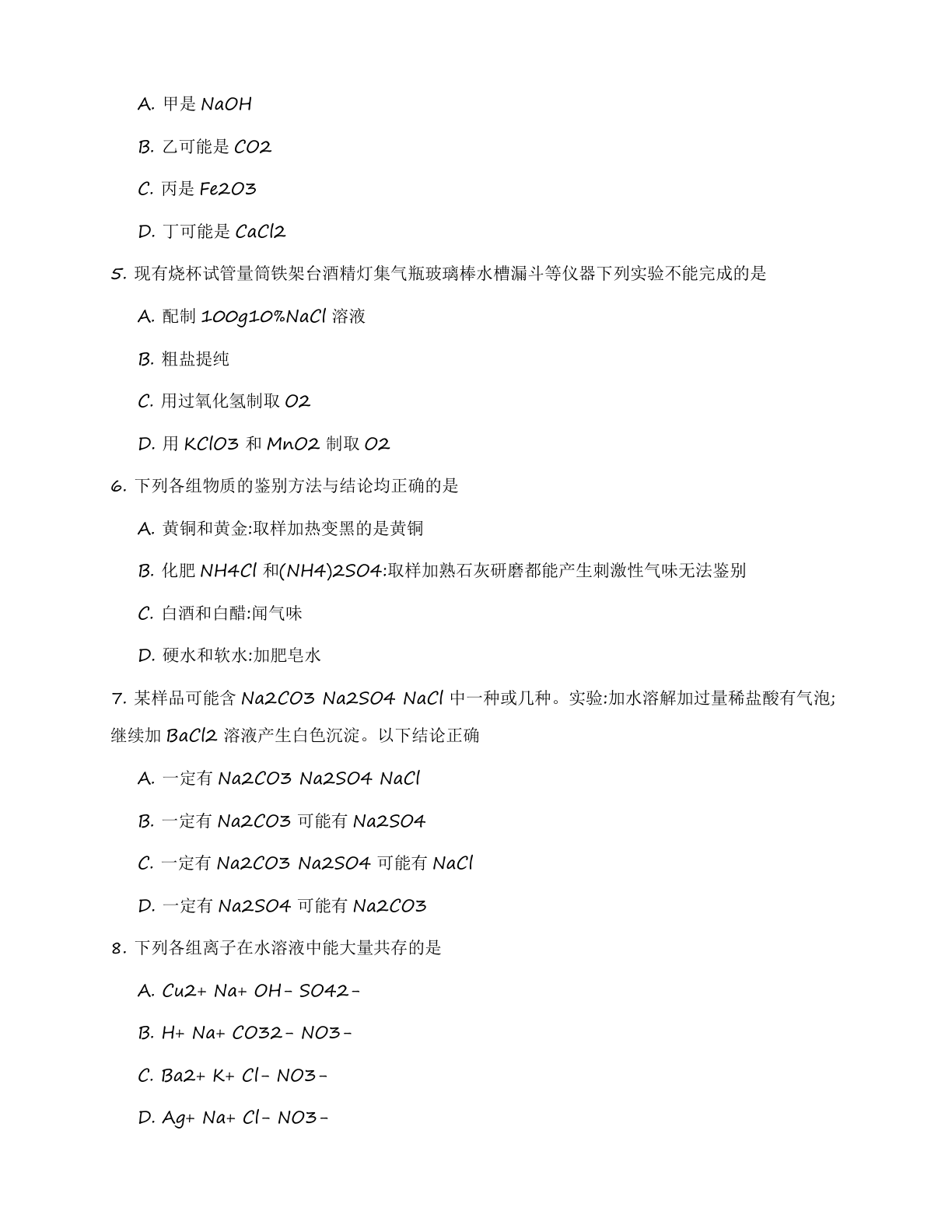 九年级化学上册基础巩固练习(含答案可打印)插图1 九年级化学上册基础巩固练习(含答案可打印)插图1