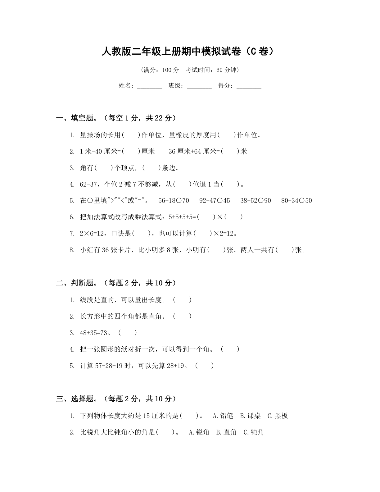 小学二年级数学上册期中C卷测试卷 – 人教版(含答案可打印)-资料阁