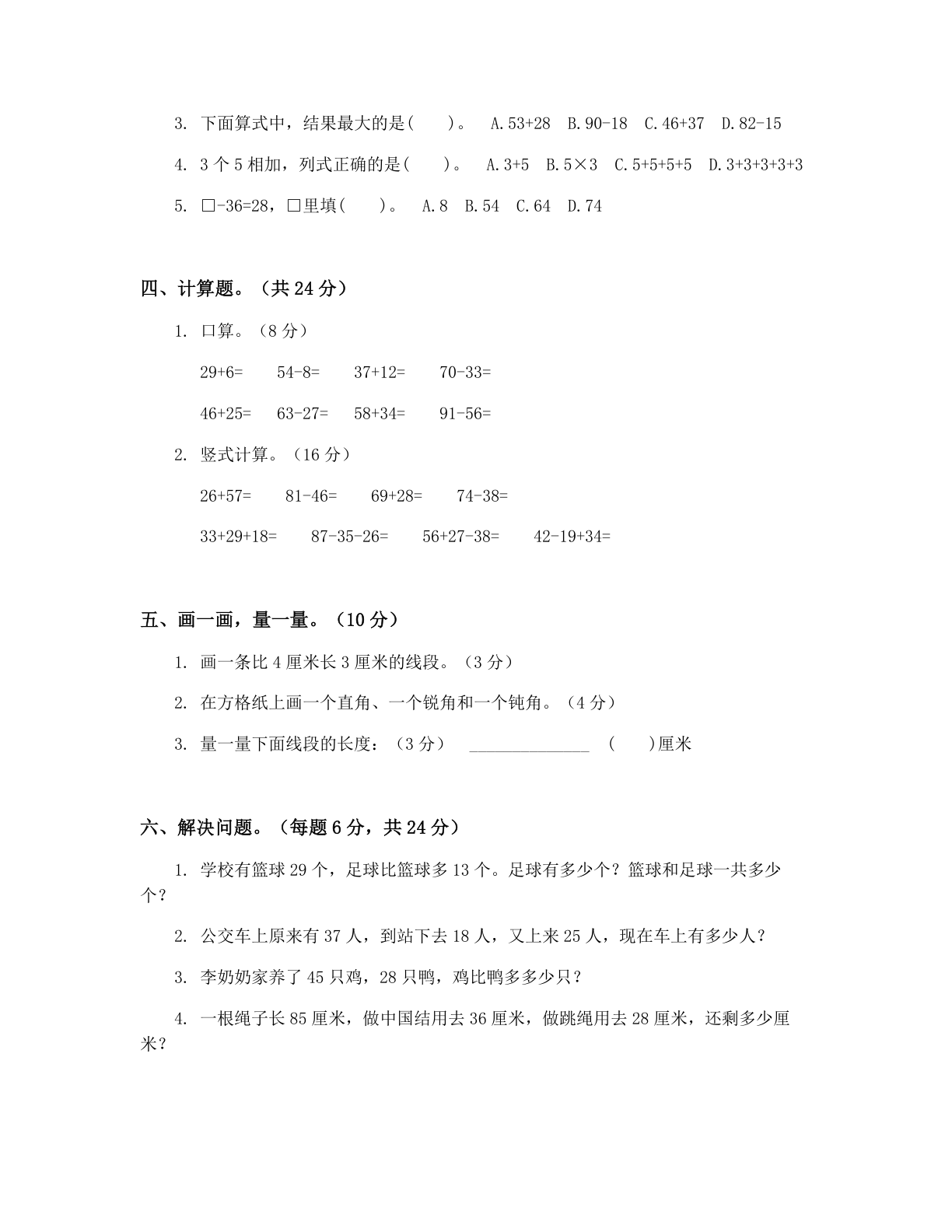 小学二年级数学上册期中C卷测试卷 – 人教版(含答案可打印)插图1 小学二年级数学上册期中C卷测试卷 – 人教版(含答案可打印)插图1