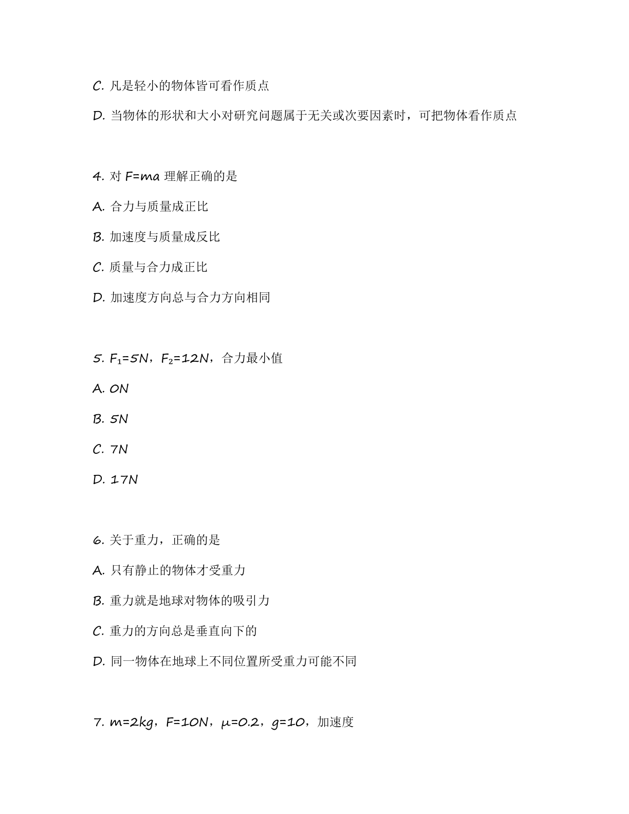 高一物理基础巩固练习 – 人教版(含答案可打印)插图1 高一物理基础巩固练习 – 人教版(含答案可打印)插图1