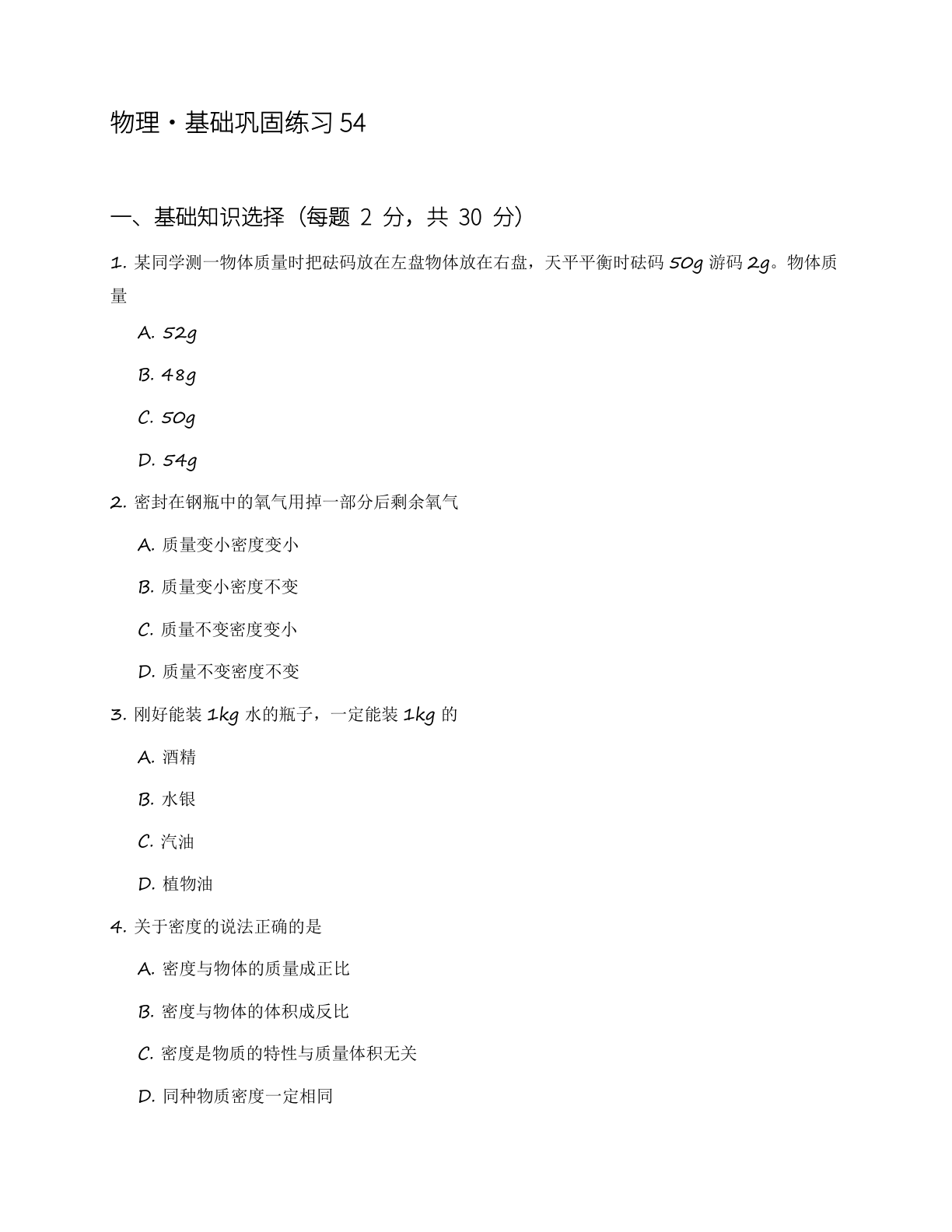 九年级物理上册基础巩固练习(含答案可打印)-资料阁
