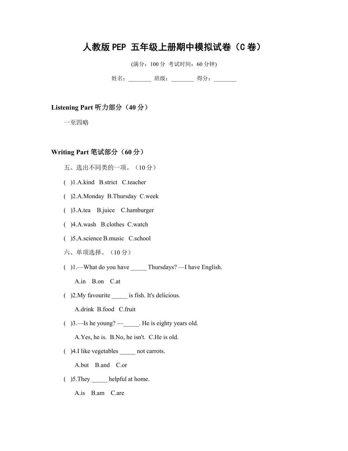 小学五年级英语上册期中C卷测试卷 – 人教版(含答案可打印)插图 小学五年级英语上册期中C卷测试卷 – 人教版(含答案可打印)插图