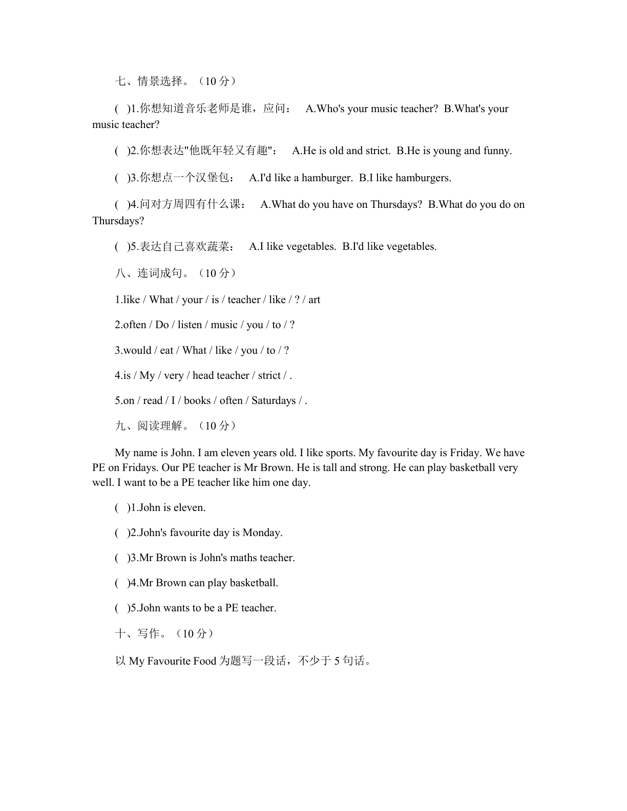 小学五年级英语上册期中C卷测试卷 – 人教版(含答案可打印)插图1 小学五年级英语上册期中C卷测试卷 – 人教版(含答案可打印)插图1