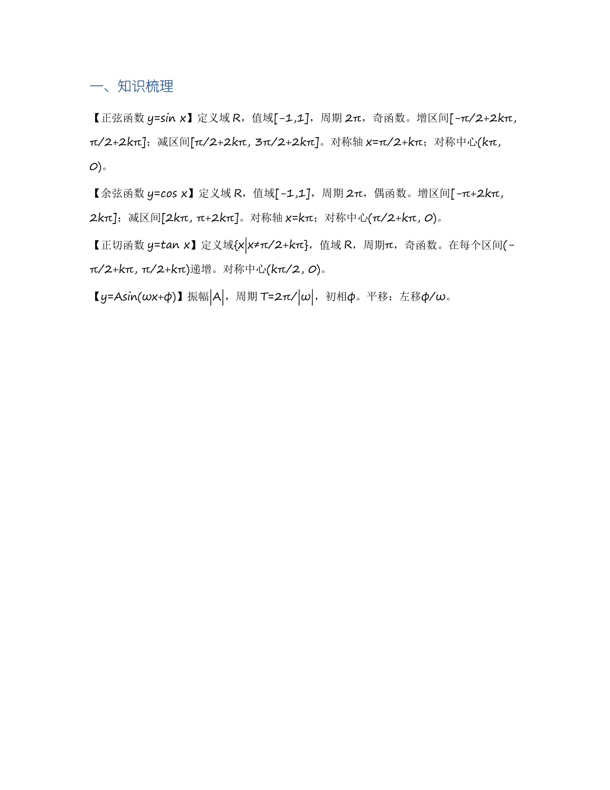 高一数学基础巩固练习 – 人教版(含答案可打印)插图1 高一数学基础巩固练习 – 人教版(含答案可打印)插图1