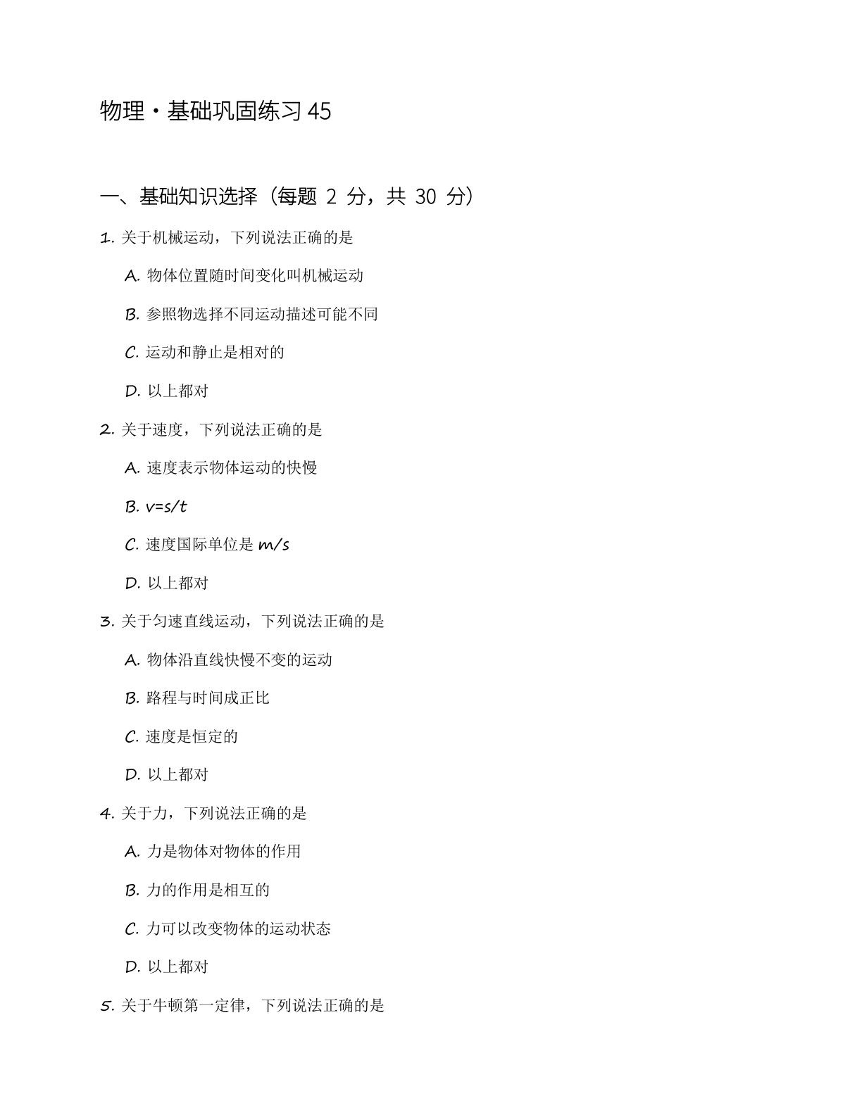 九年级物理上册基础巩固练习(含答案可打印)-资料阁
