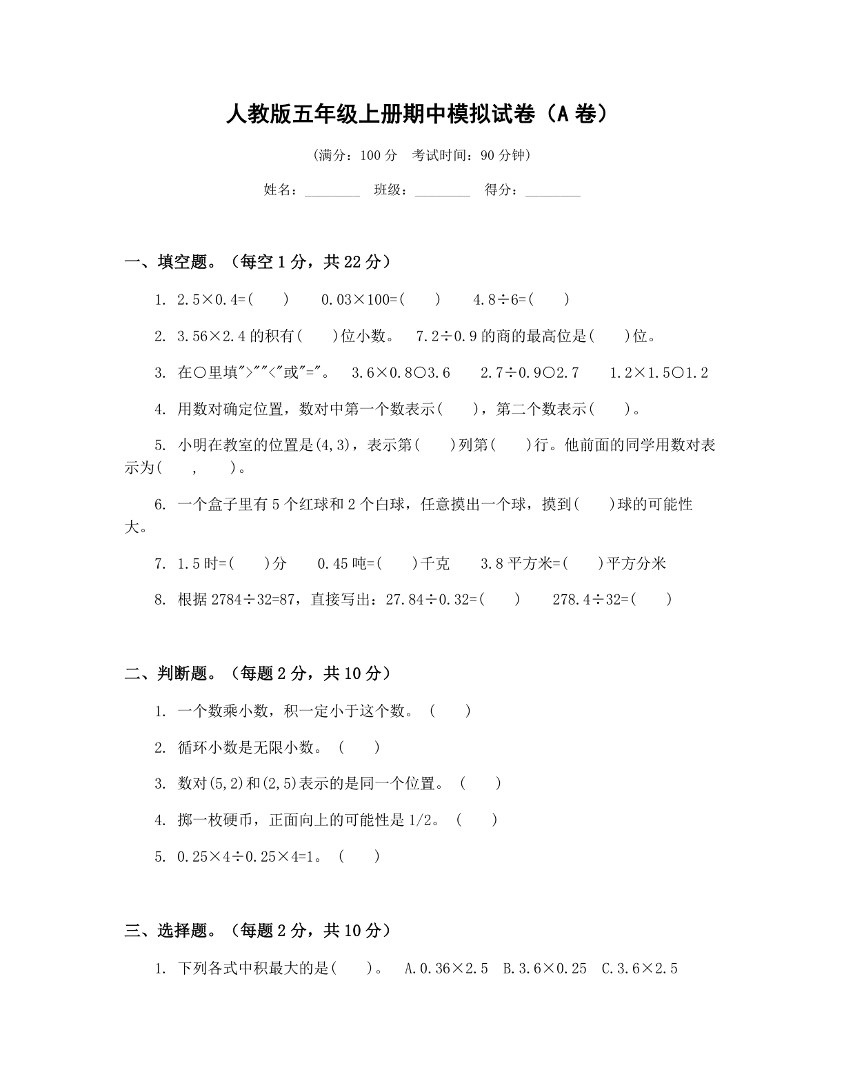 小学五年级数学上册期中A卷测试卷 – 人教版(含答案可打印)插图 小学五年级数学上册期中A卷测试卷 – 人教版(含答案可打印)插图