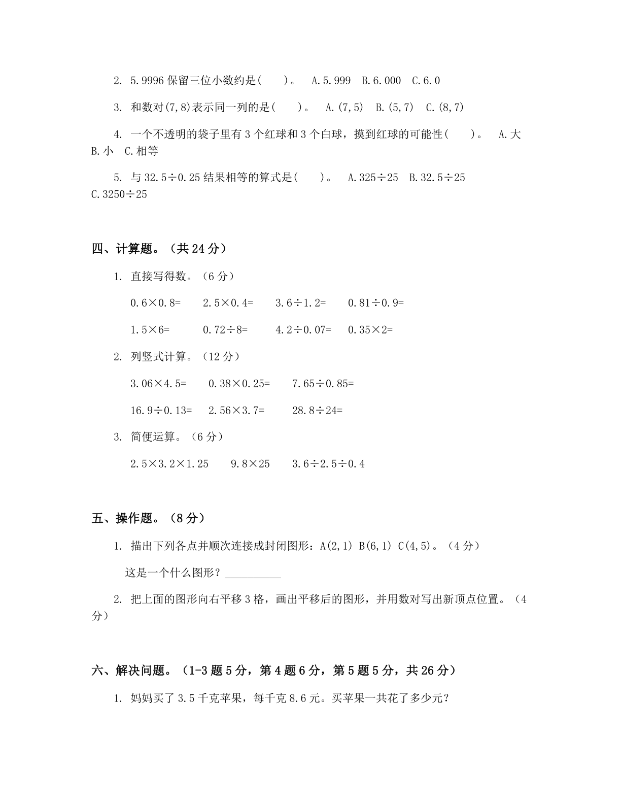 小学五年级数学上册期中A卷测试卷 – 人教版(含答案可打印)插图1 小学五年级数学上册期中A卷测试卷 – 人教版(含答案可打印)插图1