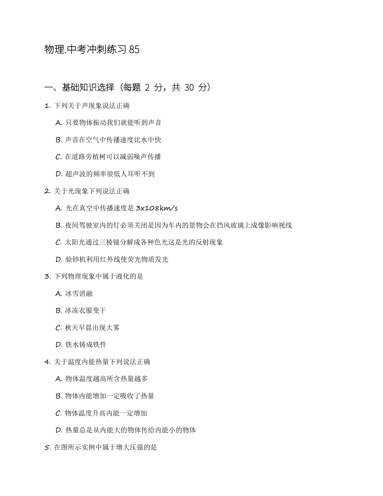 九年级物理上册练习(含答案可打印)-资料阁