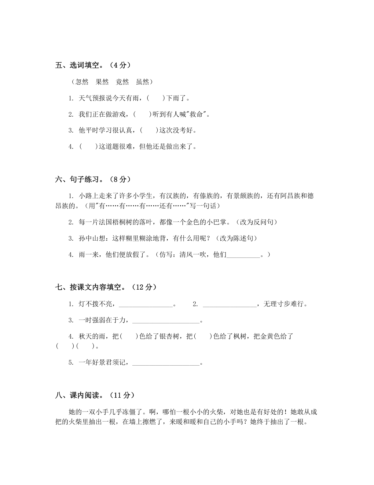 小学三年级语文上册期中C卷测试卷 – 人教版(含答案可打印)插图1 小学三年级语文上册期中C卷测试卷 – 人教版(含答案可打印)插图1