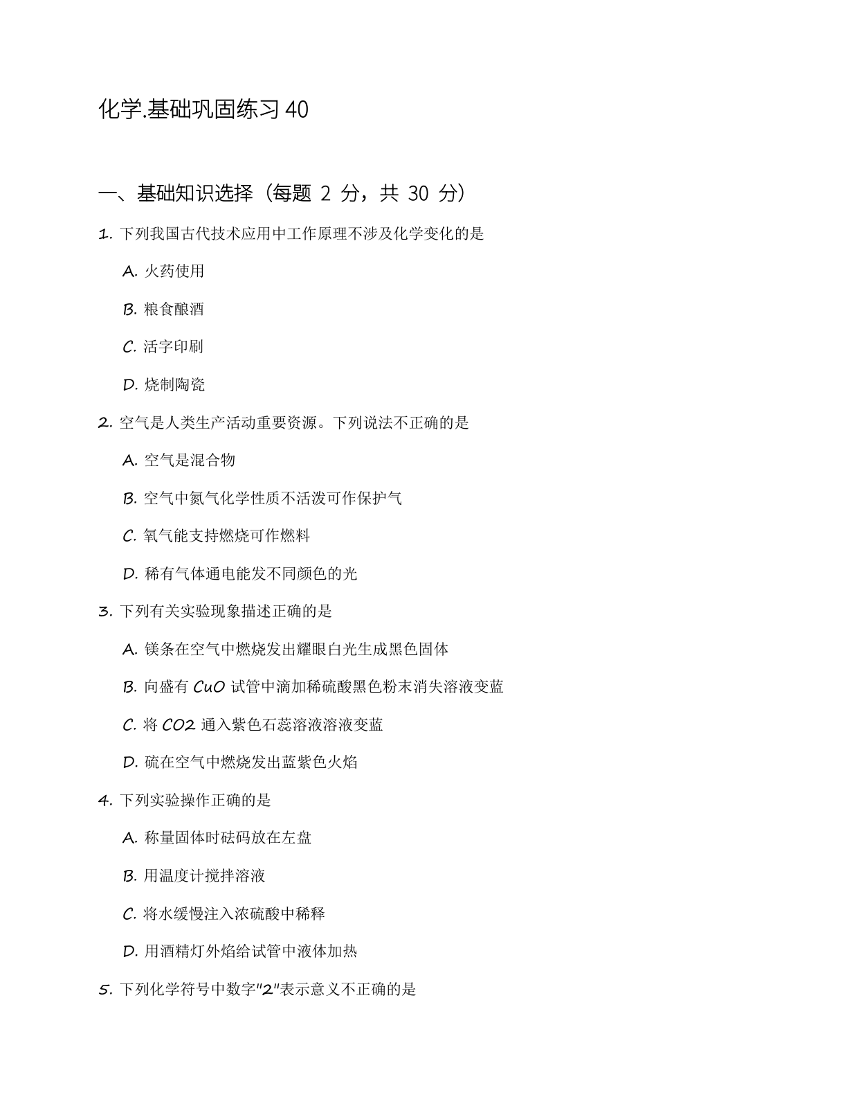 九年级化学上册基础巩固练习(含答案可打印)-资料阁
