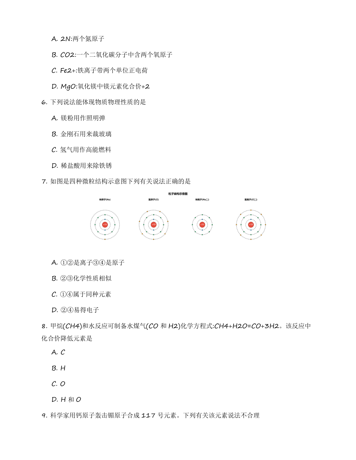 九年级化学上册基础巩固练习(含答案可打印)插图1 九年级化学上册基础巩固练习(含答案可打印)插图1