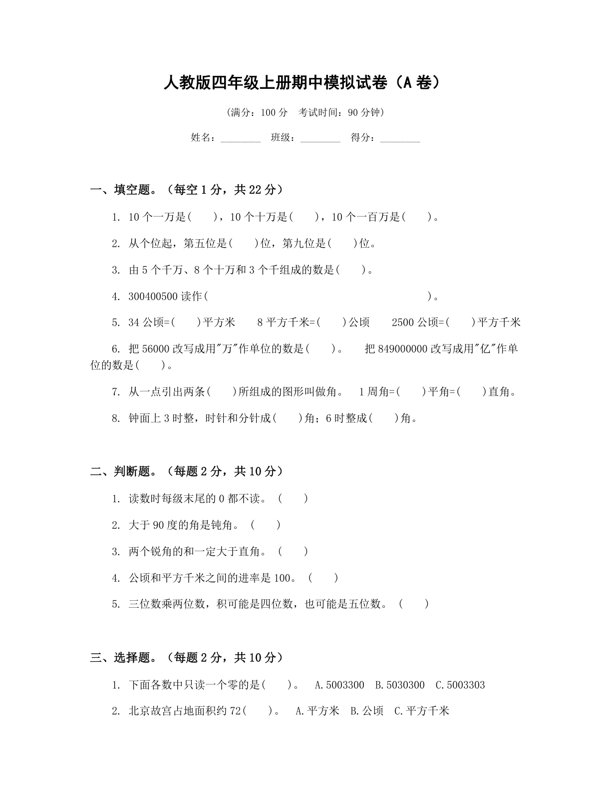 小学四年级数学上册期中A卷测试卷 – 人教版(含答案可打印)-资料阁