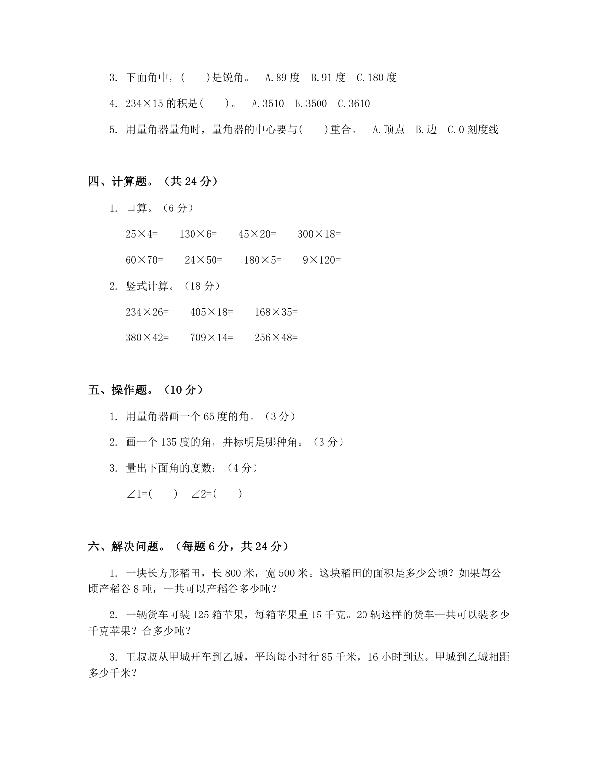 小学四年级数学上册期中A卷测试卷 – 人教版(含答案可打印)插图1 小学四年级数学上册期中A卷测试卷 – 人教版(含答案可打印)插图1