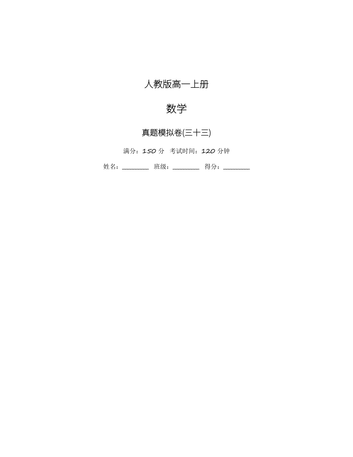 高一数学模拟测试卷 – 人教版(含答案可打印)-资料阁